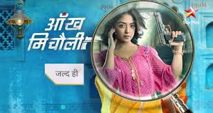 Aankh Micholi is a Star Plus Hindi Serial.